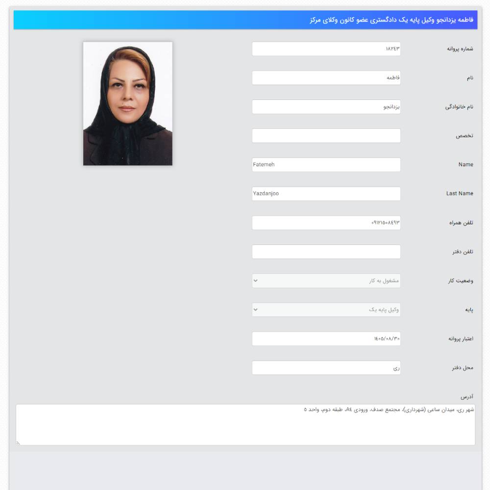 وکیل فاطمه یزدانجو