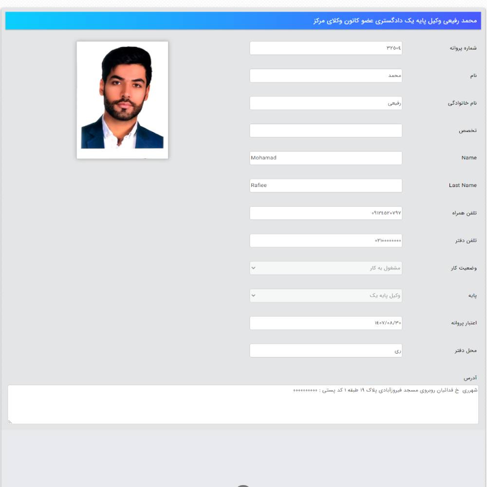 وکیل محمد رفیعی