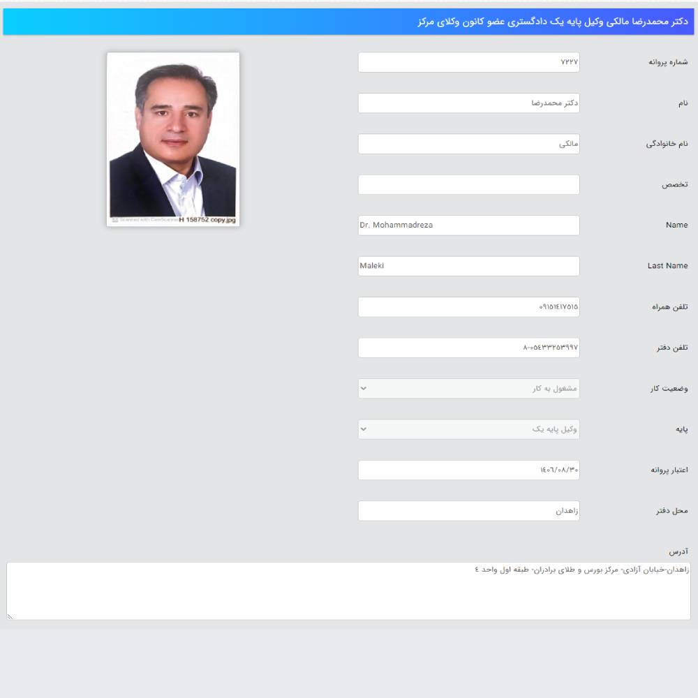 وکیل محمدرضا مالکی