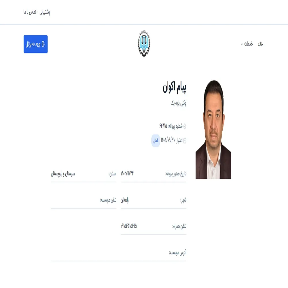 وکیل پیام اکوان