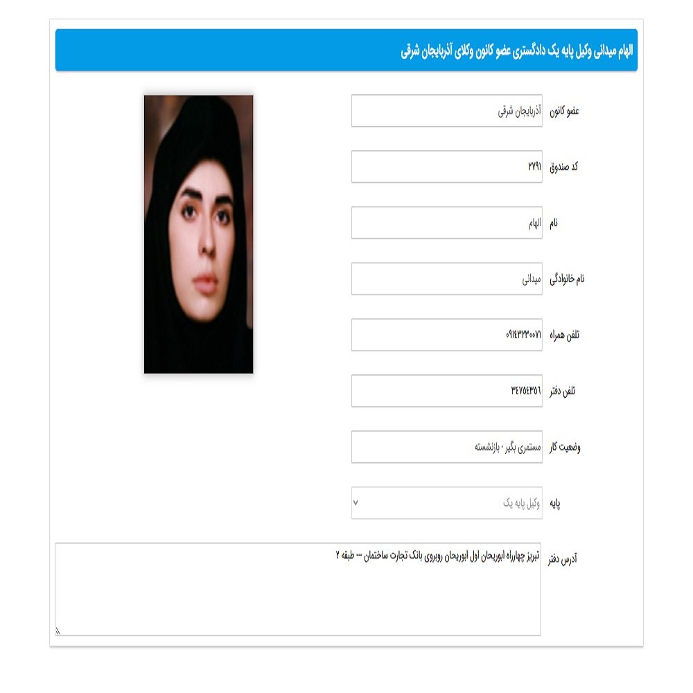 وکیل الهام میدانی
