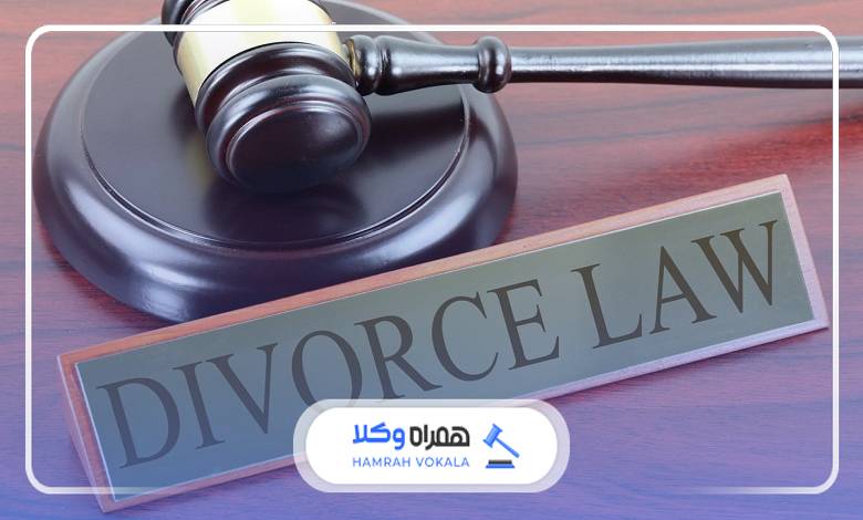 مزایای مراجعه به بهترین وکلای طلاق در ملارد