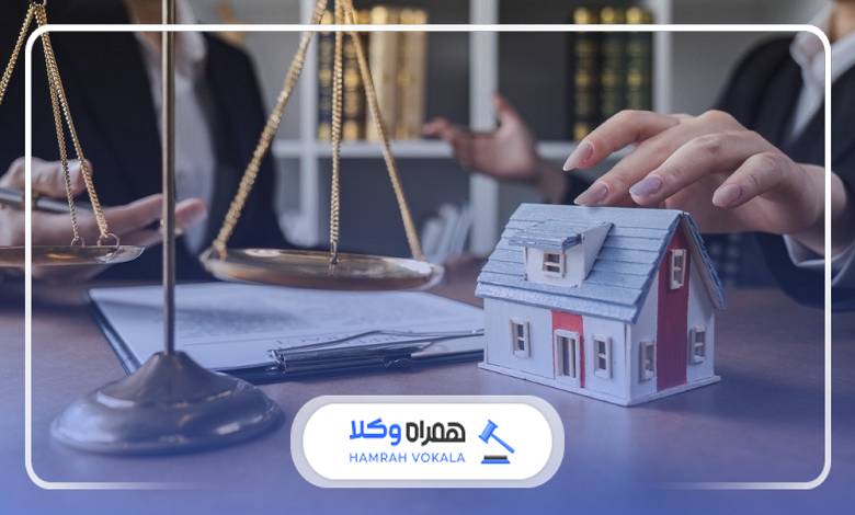 ضرورت مراجعه به وکلای متخصص ملکی در کرمان