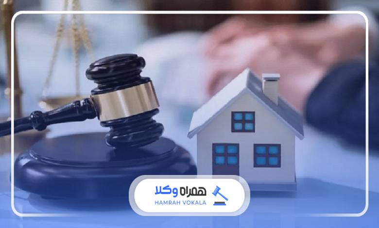 ضرورت مراجعه به بهترین وکیل ملکی در جنوب تهران