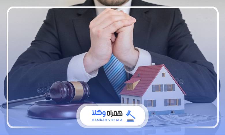 ضرورت مراجعه به وکیل متخصص ملکی در صادقیه