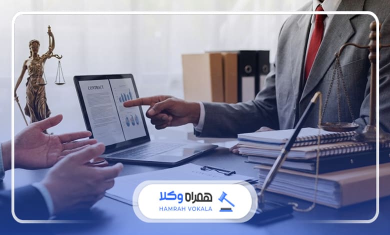 ضرورت مشاوره با وکلای مجرب نظرآباد