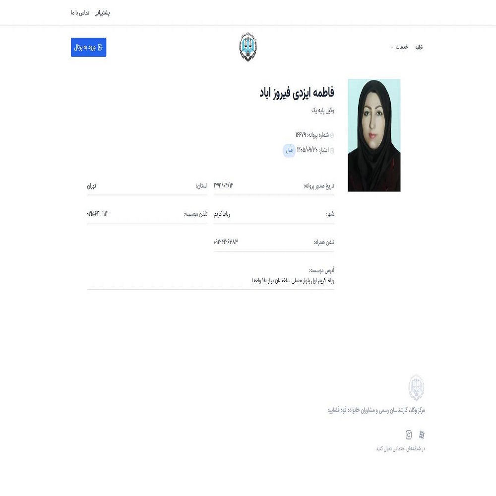 وکیل فاطمه ایزدی فیروز آباد