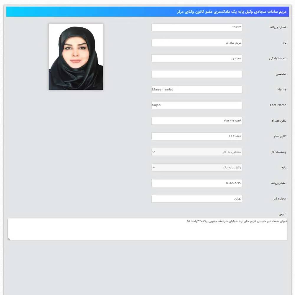 وکیل مریم سادات سجادی