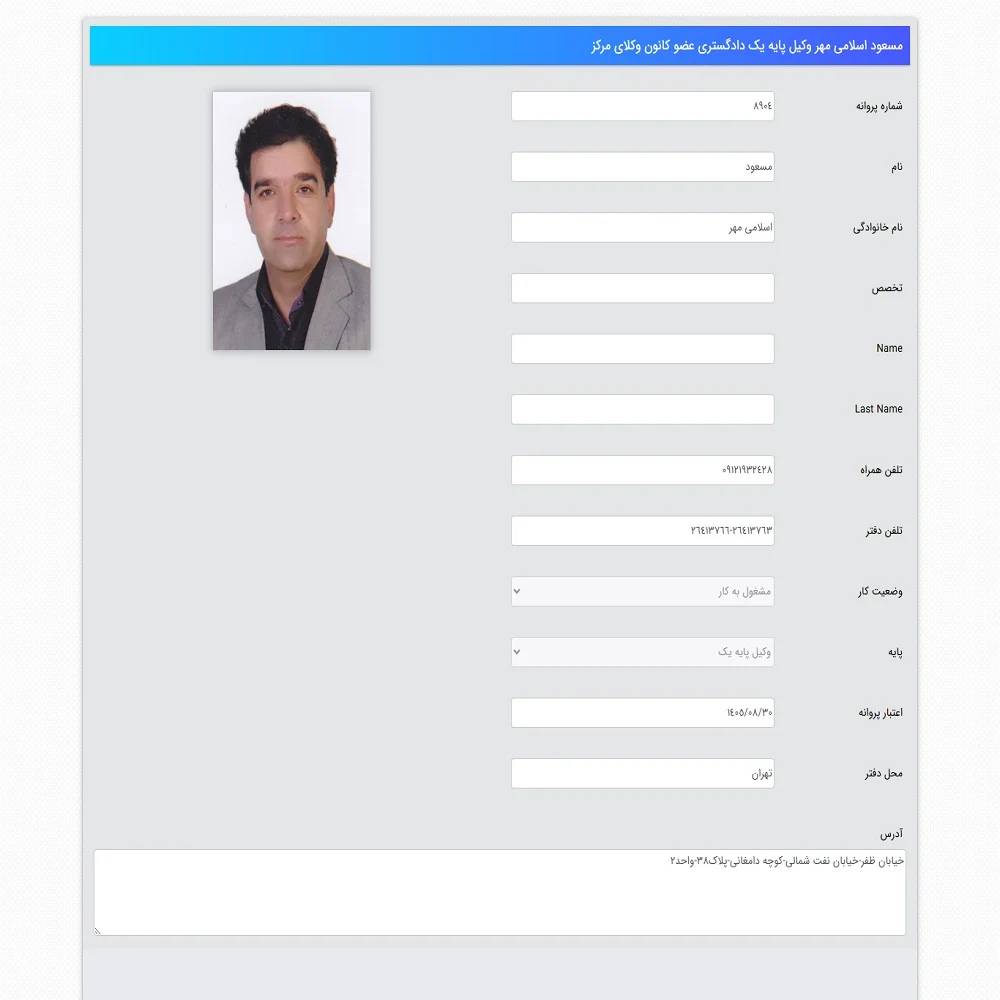 وکیل مسعود اسلامی مهر