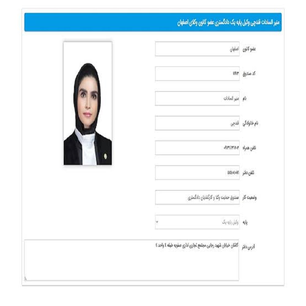 وکیل منیرالسادات قندچی