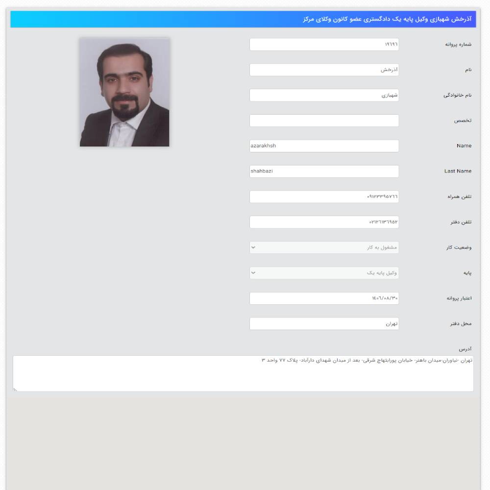 وکیل آذرخش شهبازی
