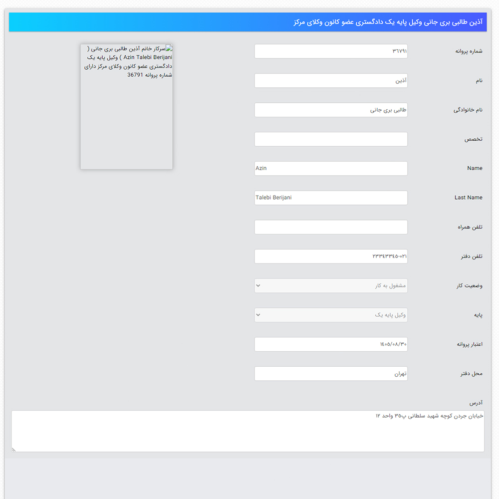 وکیل آذین طالبی