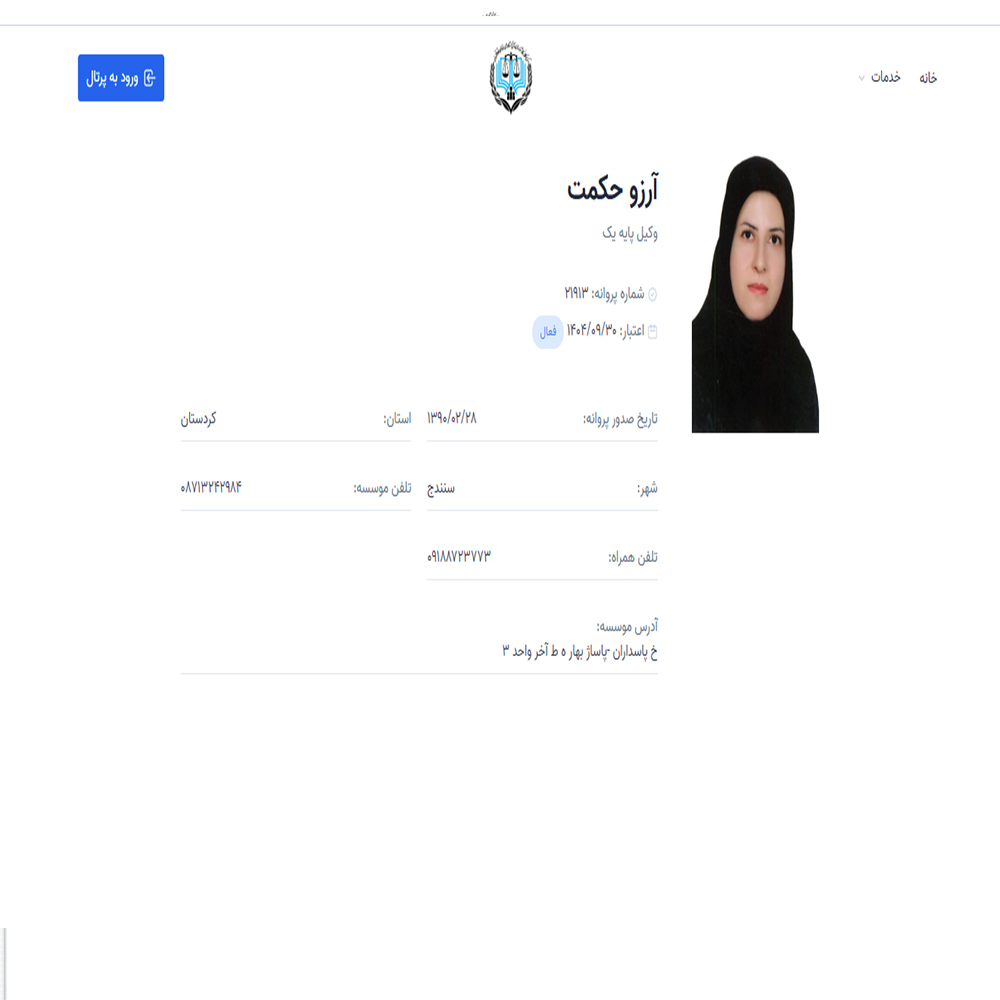 وکیل آرزو حکمت