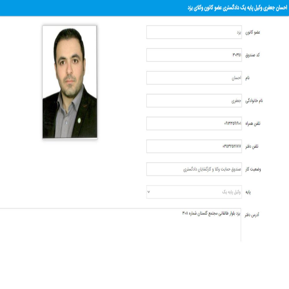 وکیل احسان جعفری