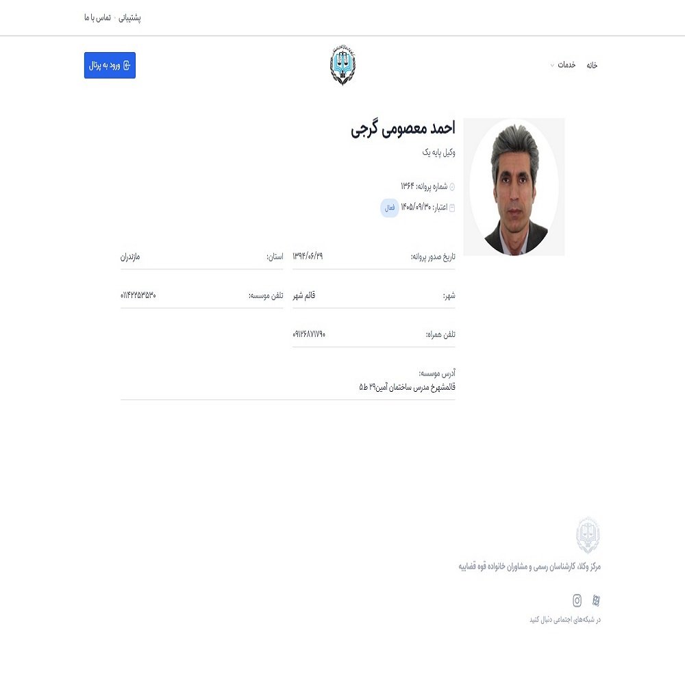 وکیل احمد معصومی گرجی