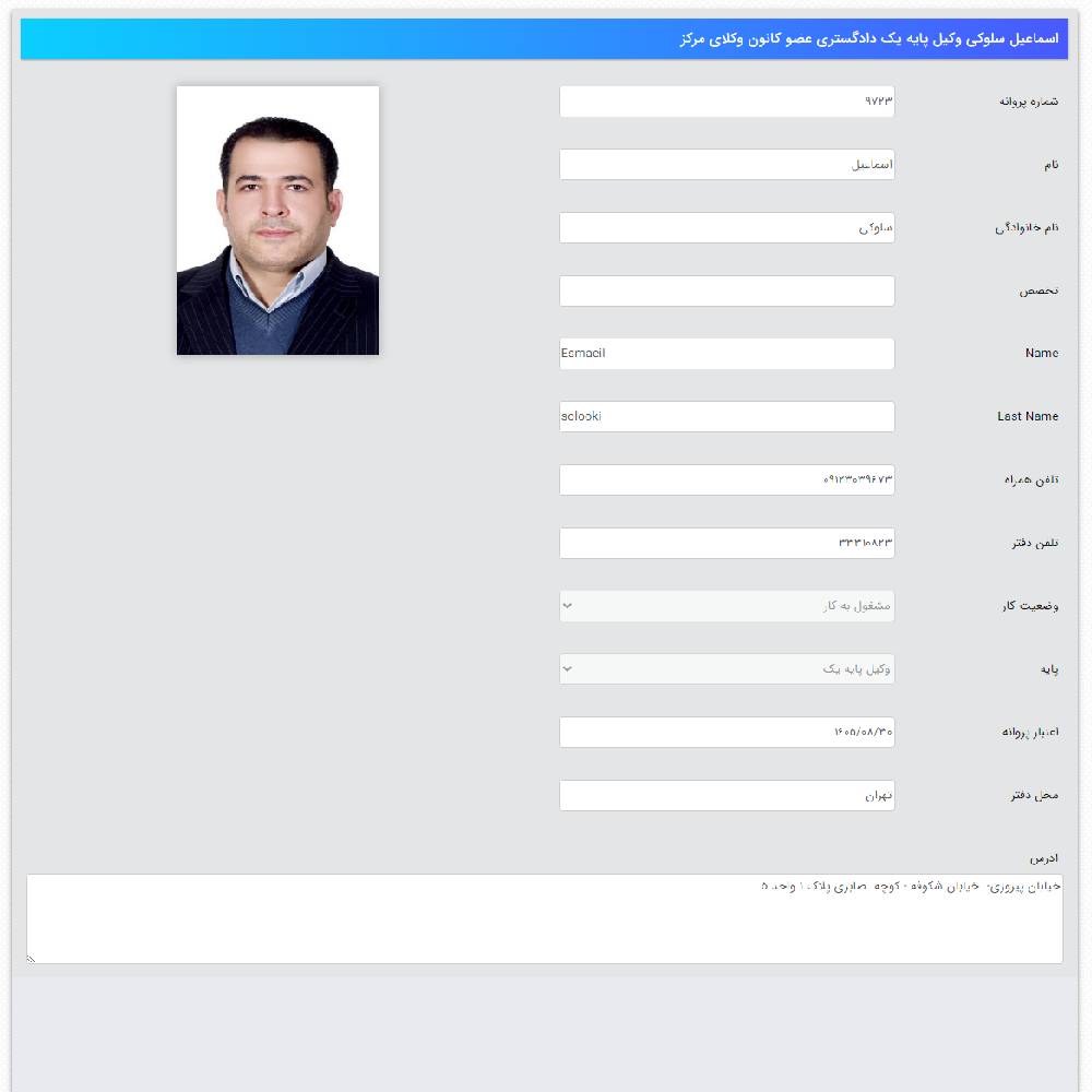 وکیل اسماعیل سلوکی