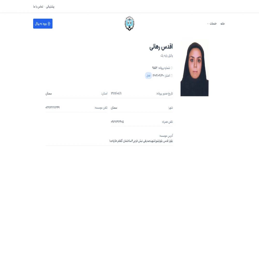 وکیل اقدس رهایی