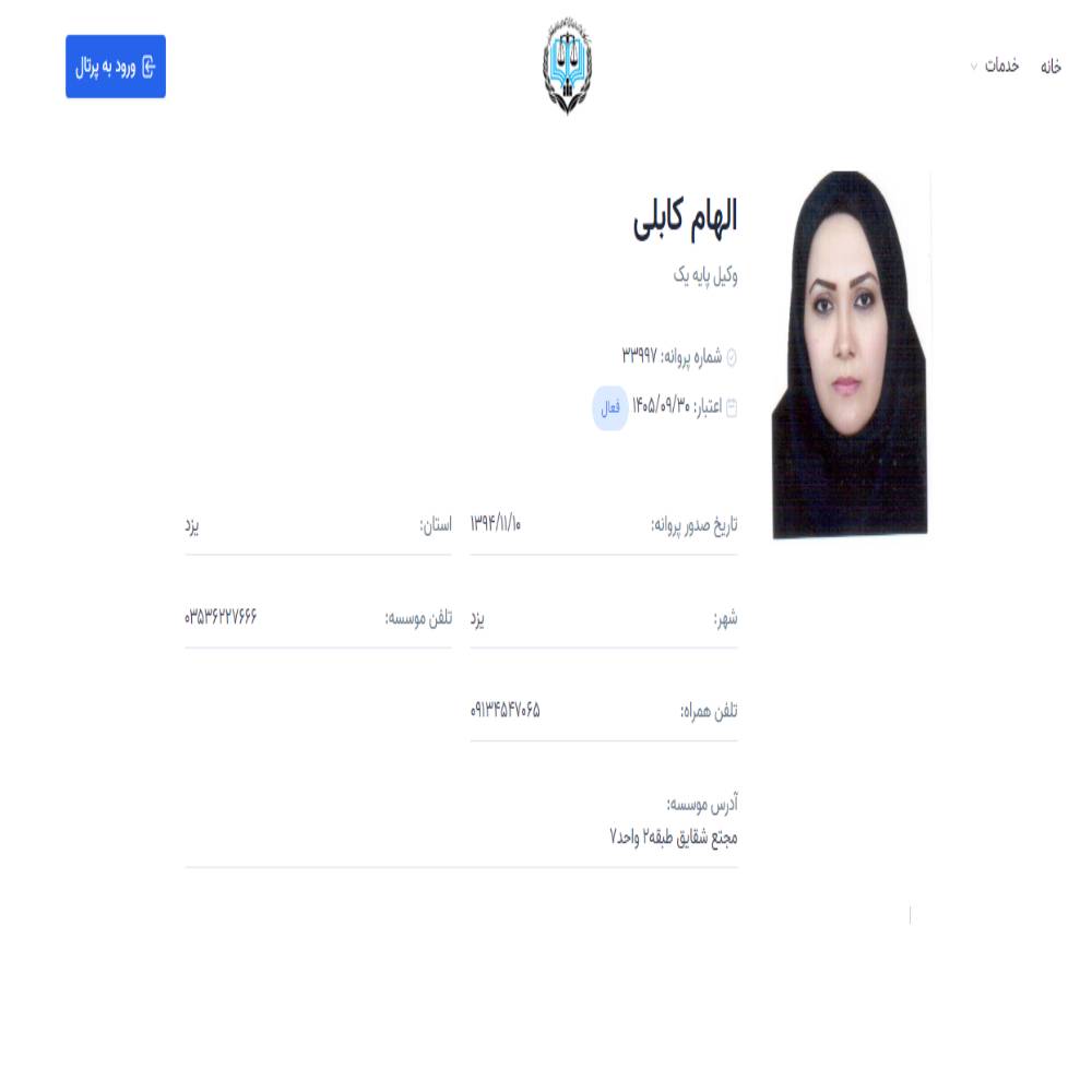 وکیل الهام کابلی