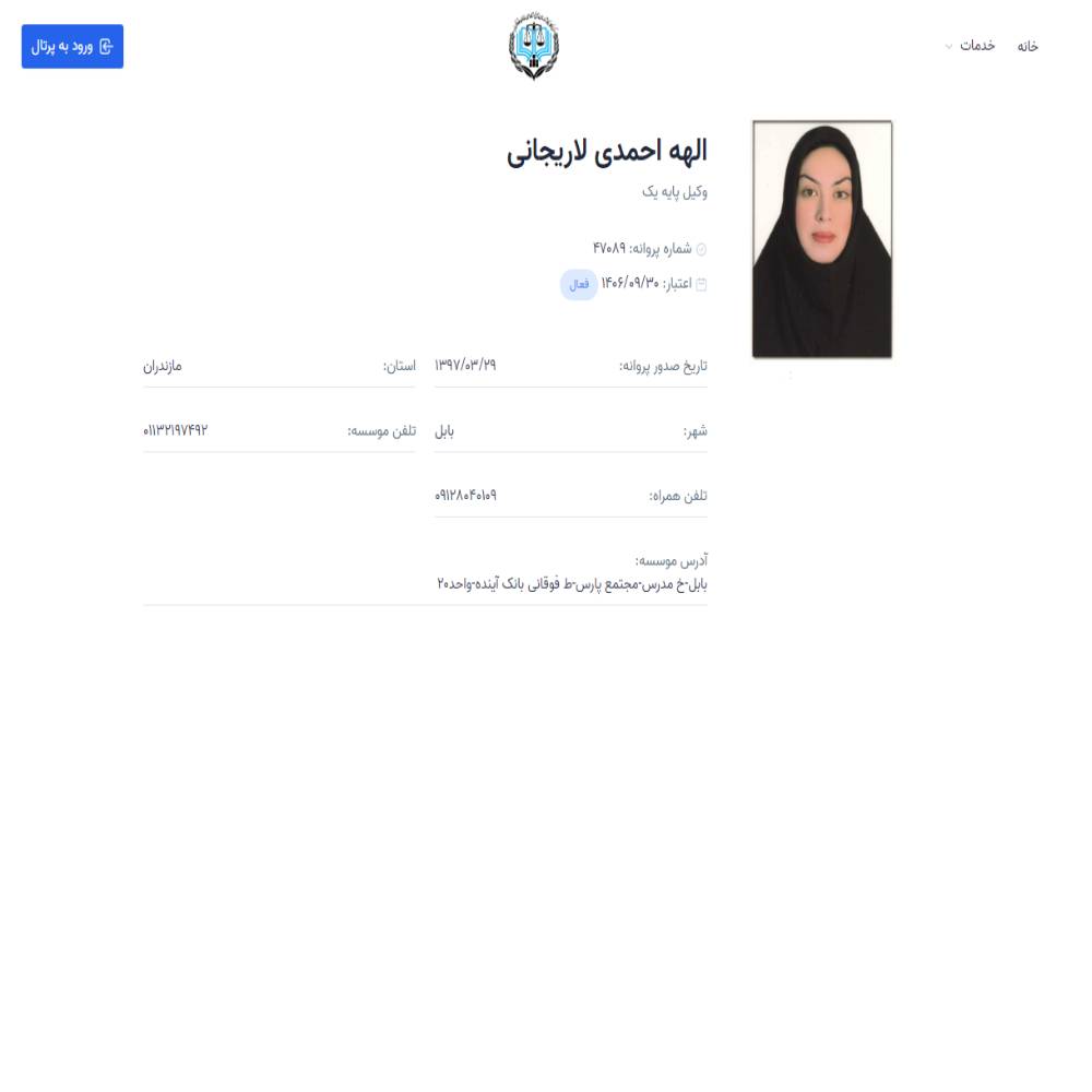 وکیل الهه احمدی لاریجانی