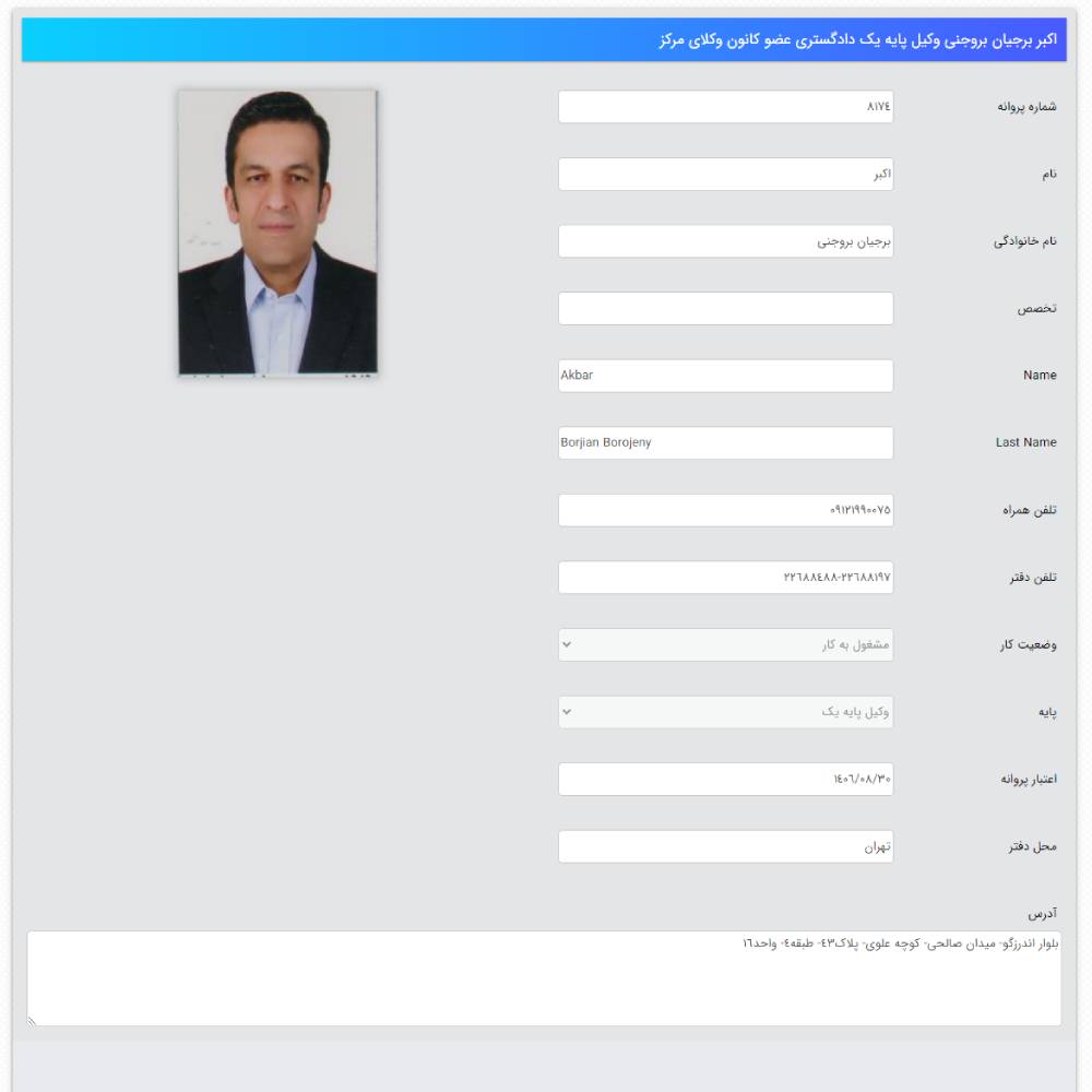 وکیل اکبر برجیان بروجنی