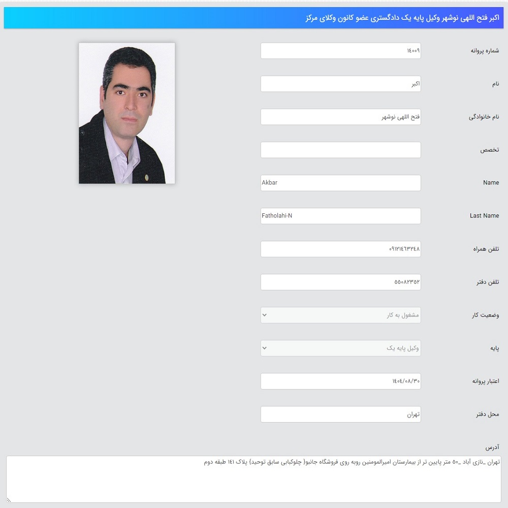 وکیل اکبر فتح اللهی