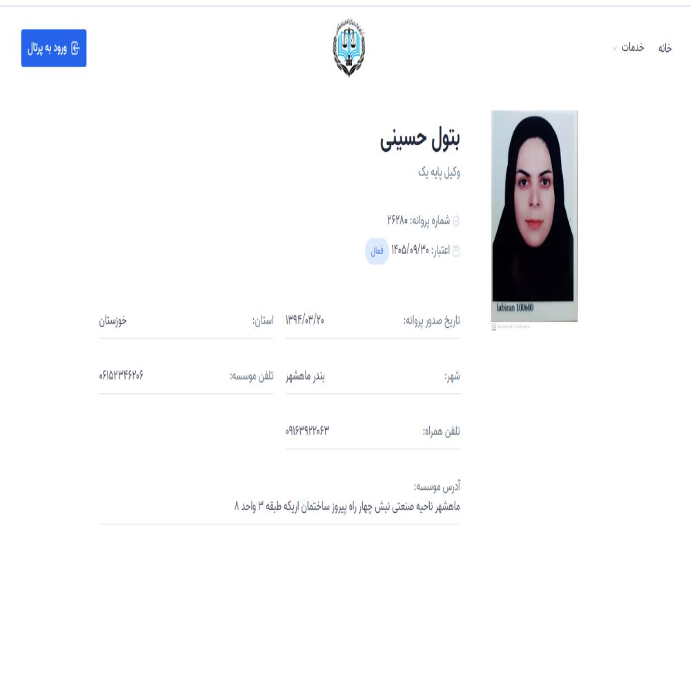 وکیل بتول حسینی