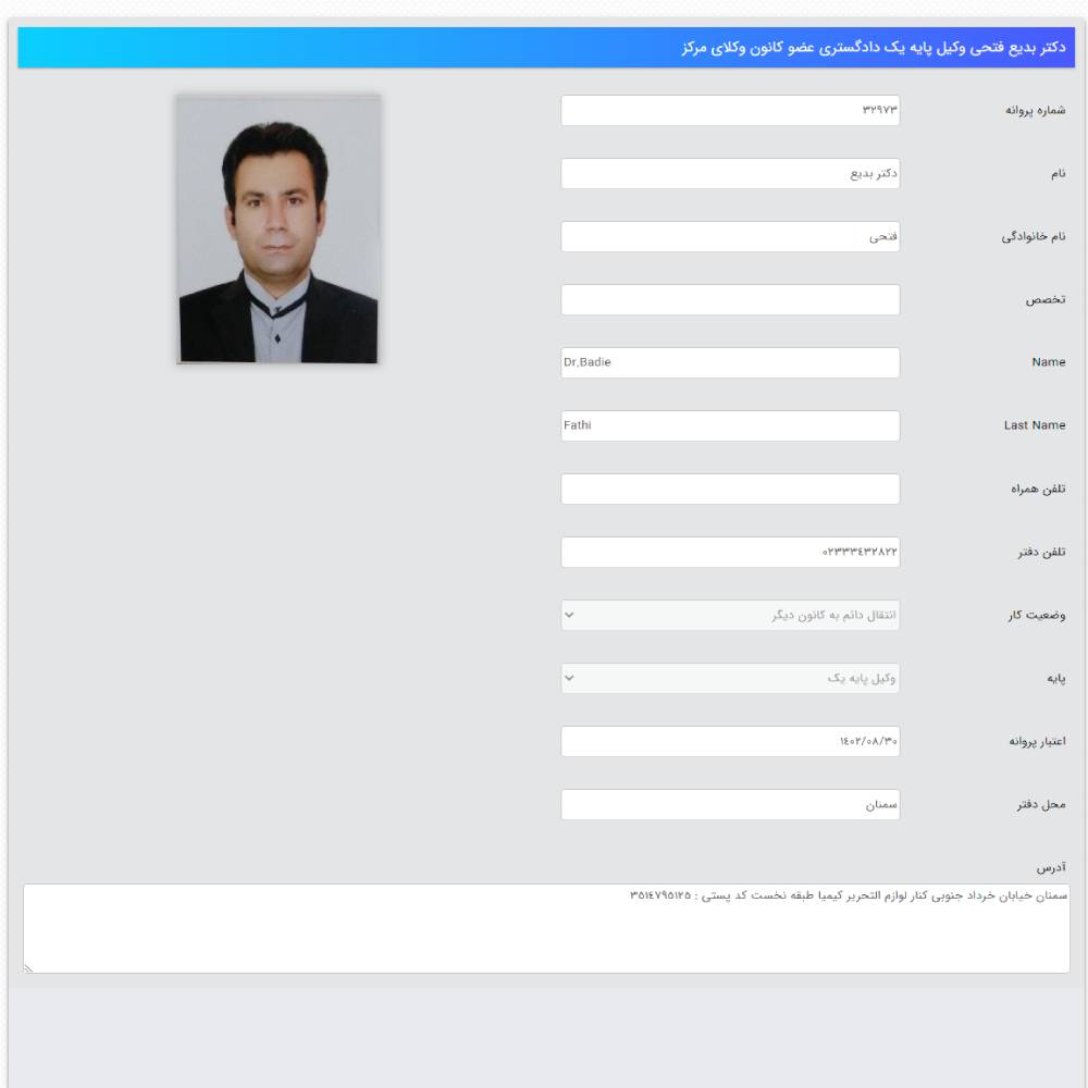 وکیل بدیع فتحی