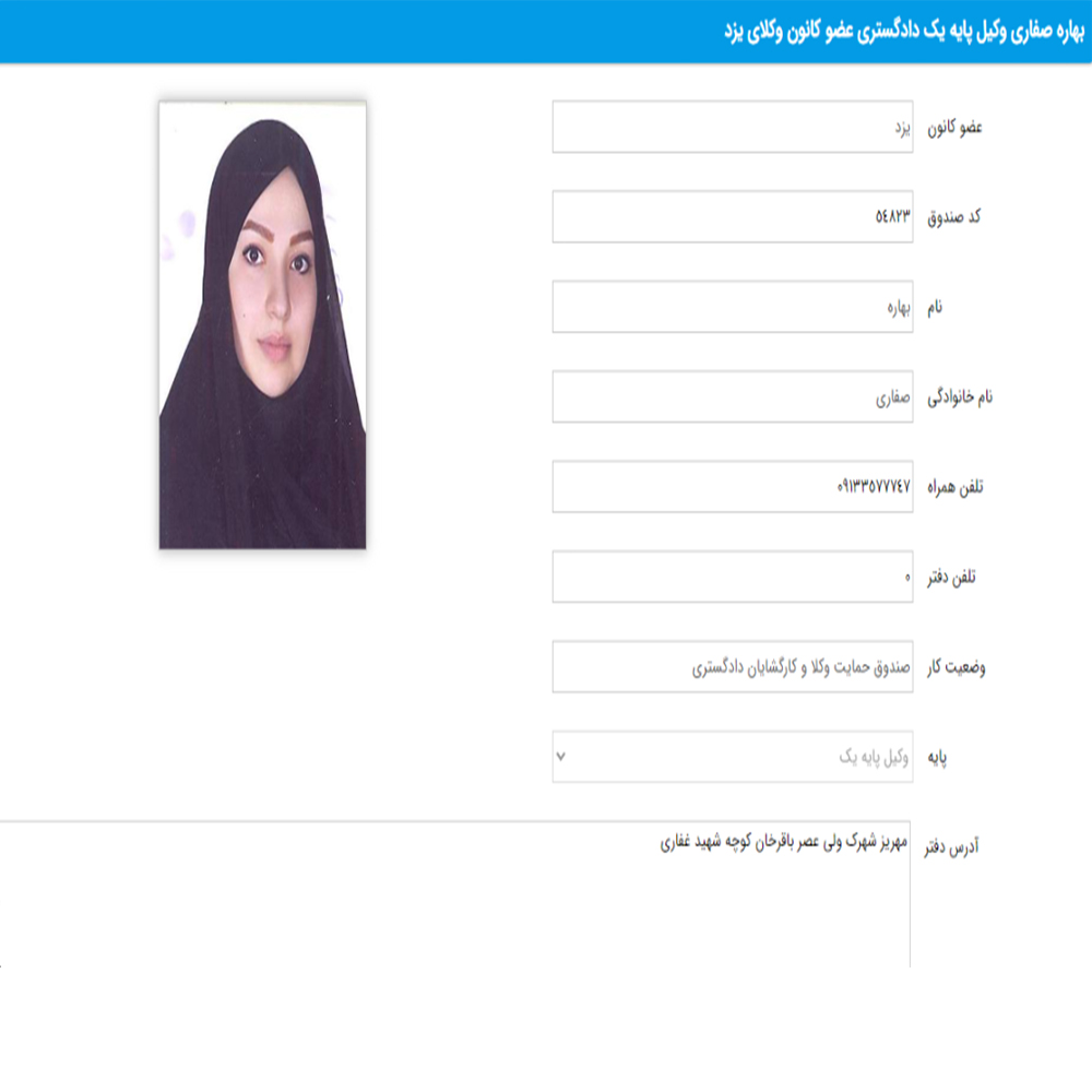 وکیل بهاره صفاری