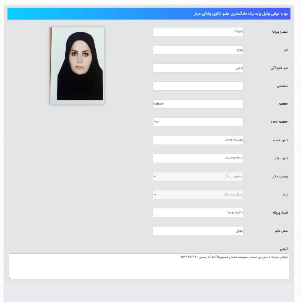 وکیل بهاره فیض