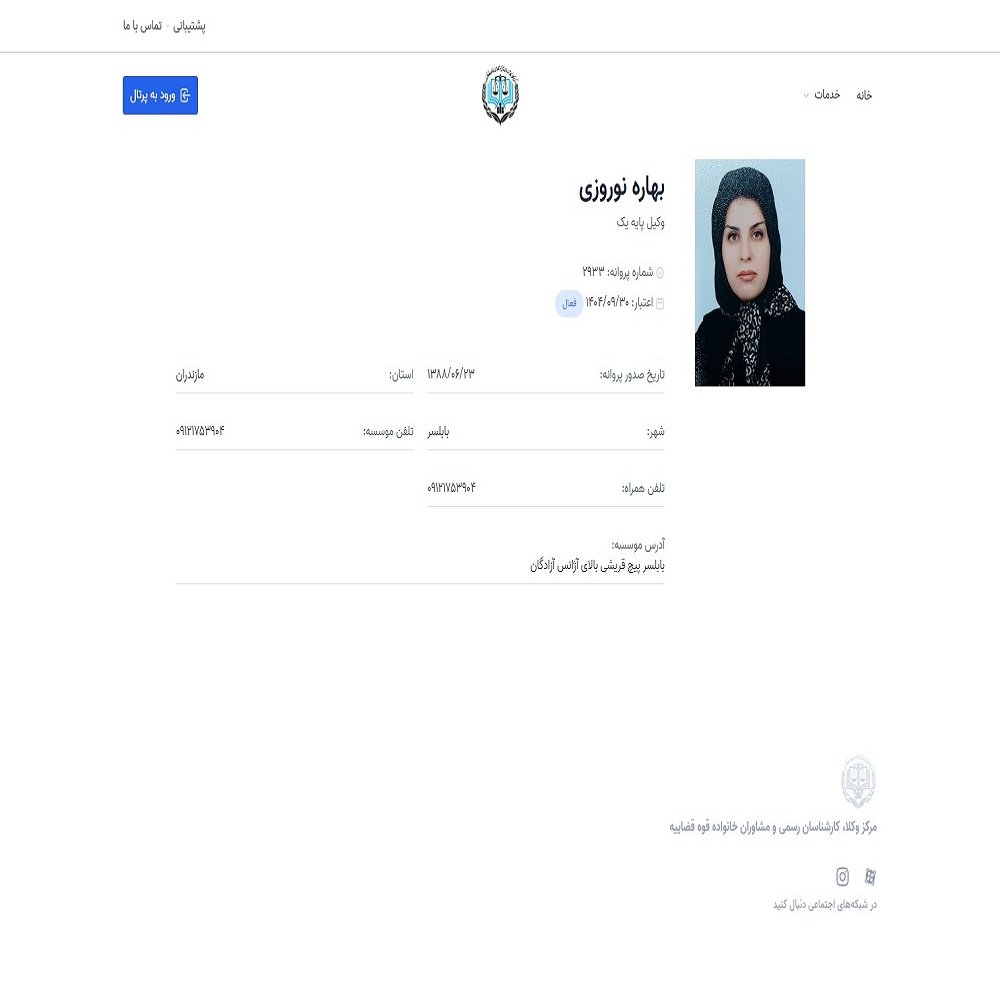 وکیل بهاره نوروزی