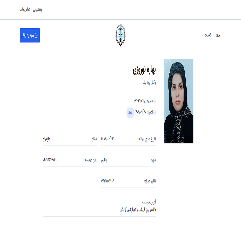 وکیل بهاره نوروزی