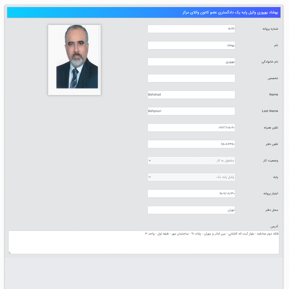 وکیل بهزاد بهپوری