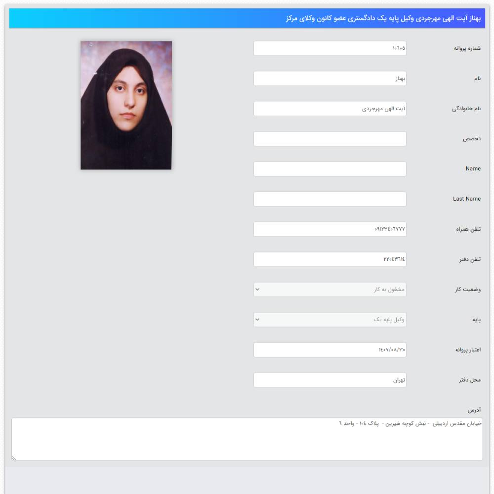وکیل بهناز آیت الهی