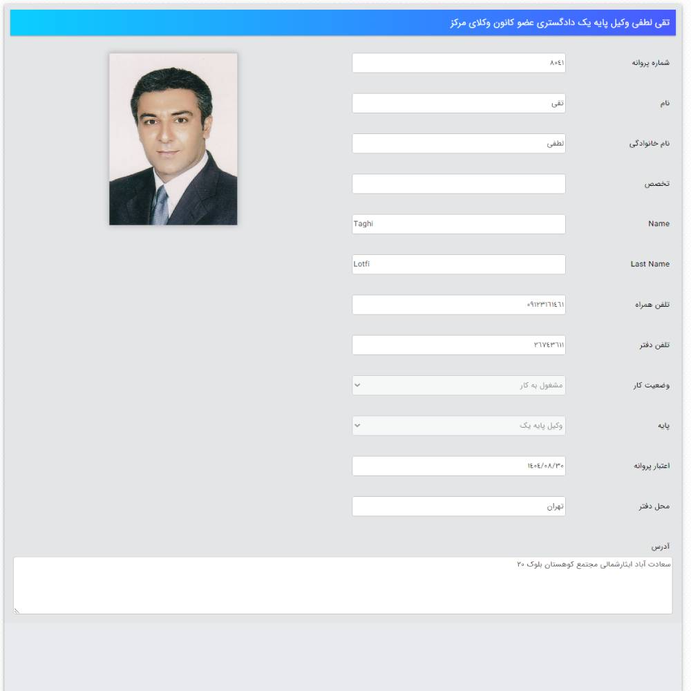 وکیل تقی لطفی