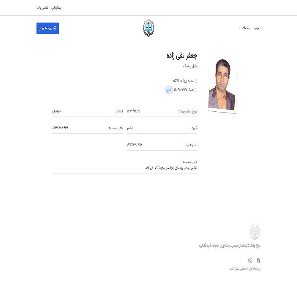 وکیل جعفر تقی زاده