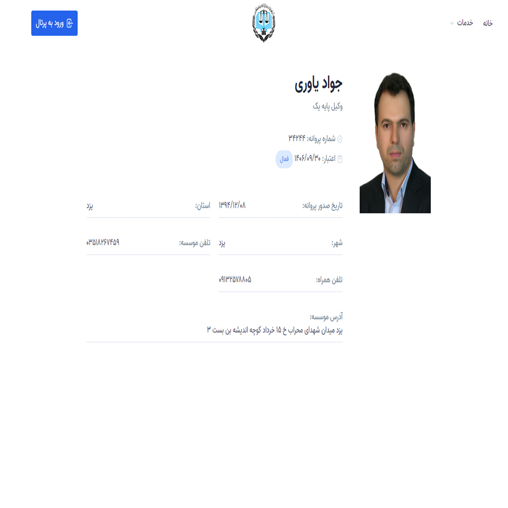 وکیل جواد یاوری