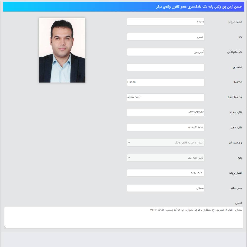 وکیل حسن آرین‌پور