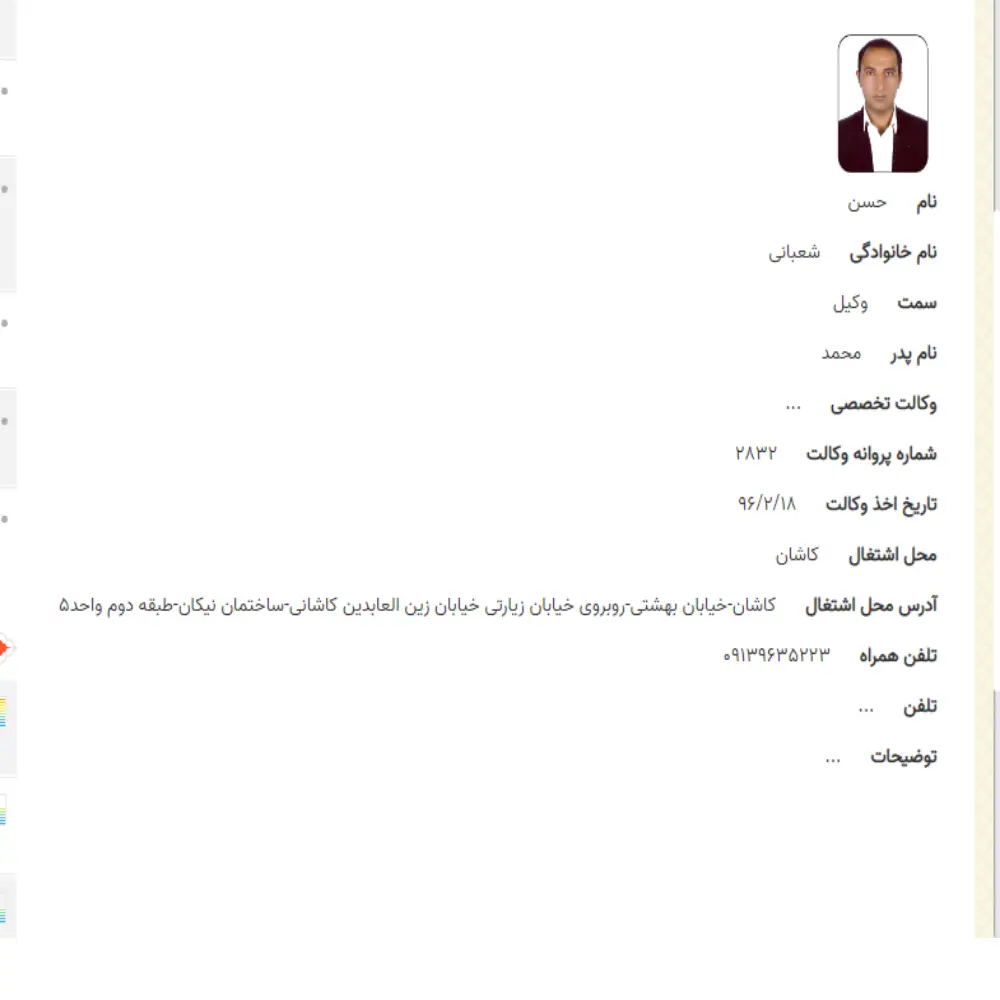 وکیل حسن شعبانی