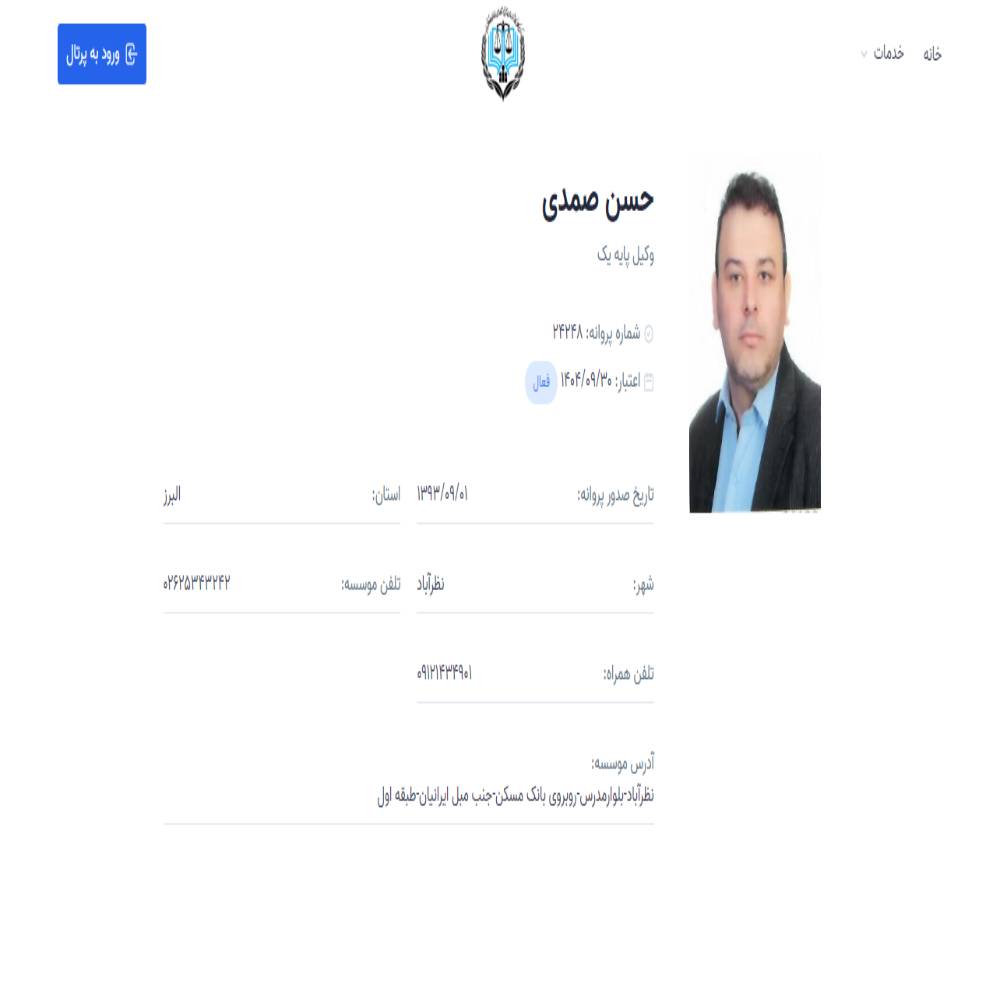 وکیل حسن صمدی