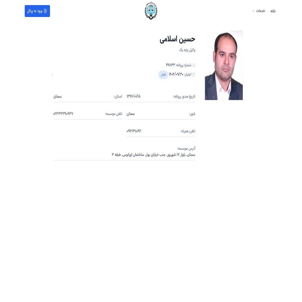 وکیل حسین اسلامی