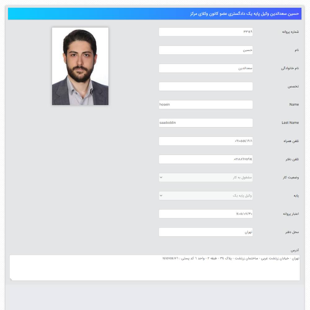 وکیل حسین سعدالدین