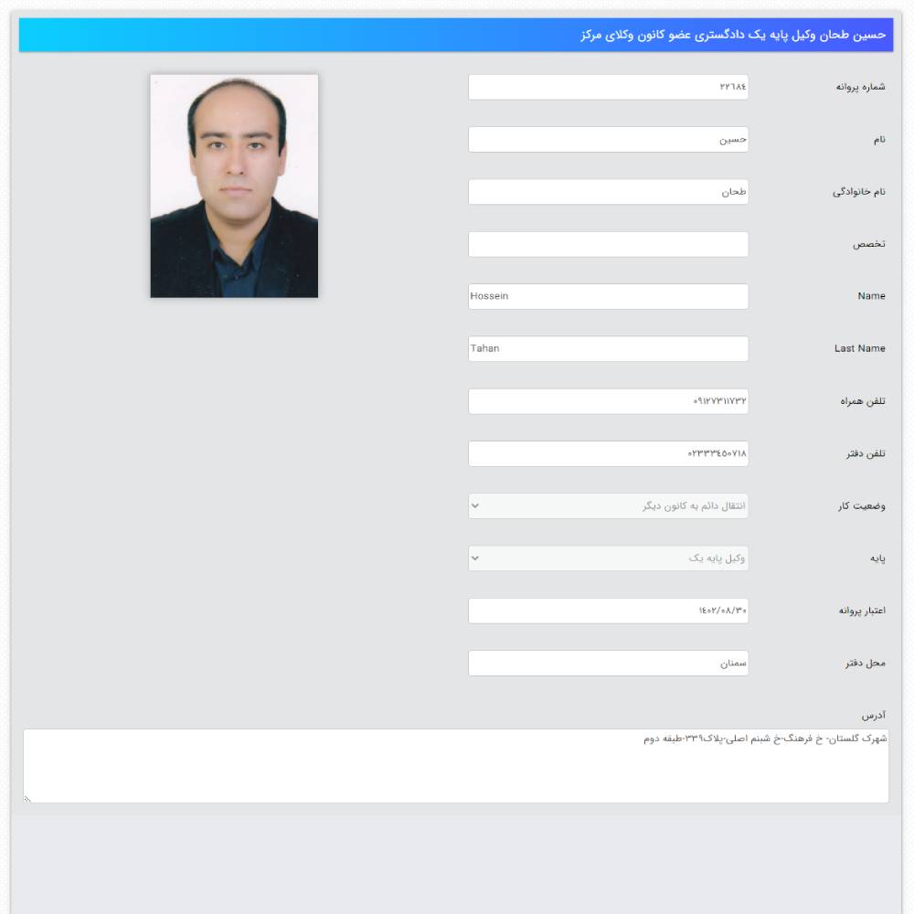 وکیل حسین طحان