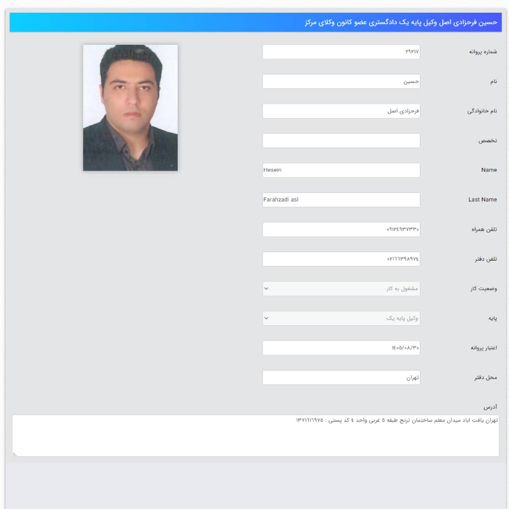 وکیل حسین فرحزادی