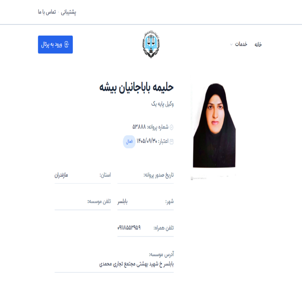 وکیل حلیمه باباجانیان بیشه