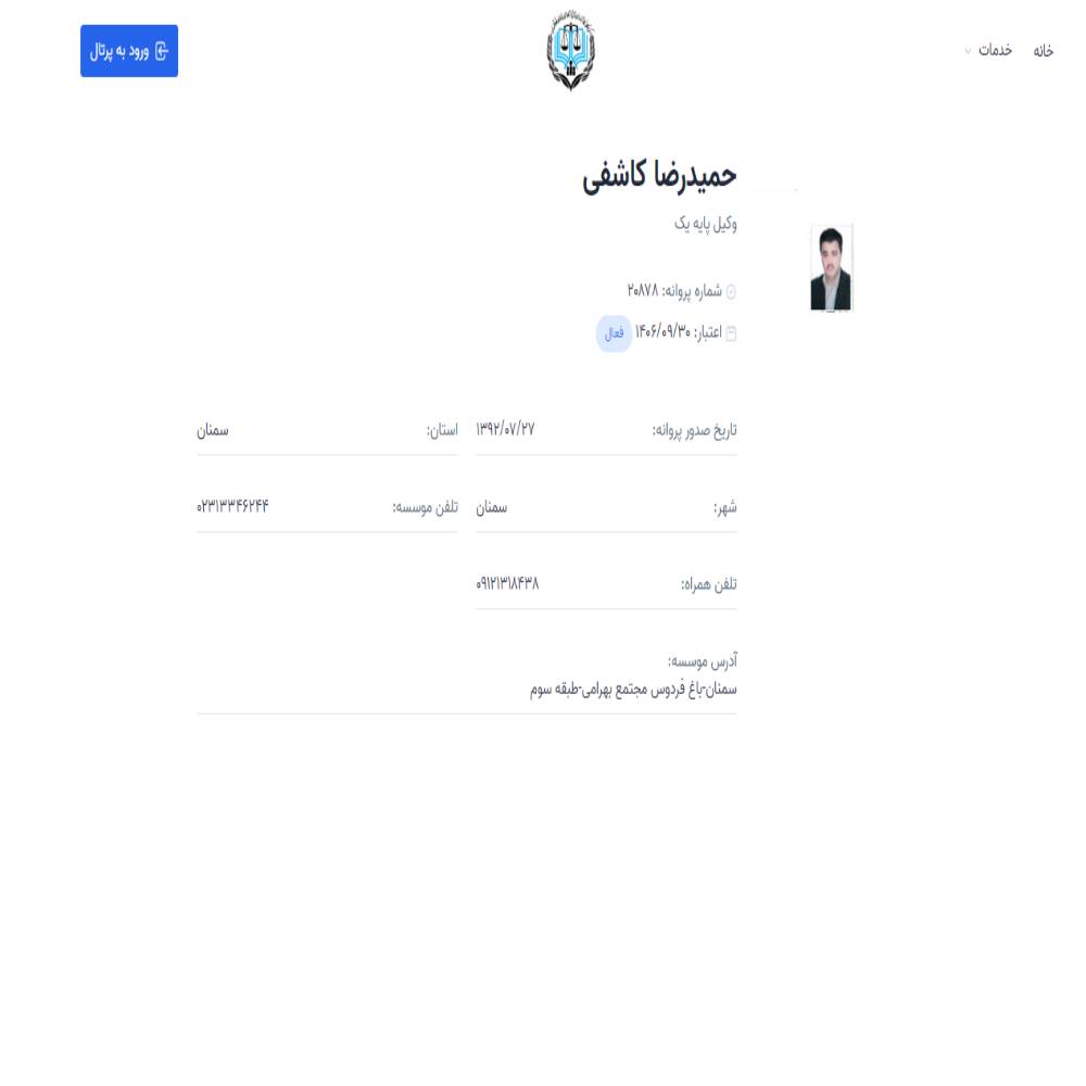 وکیل حمید رضا کاشفی