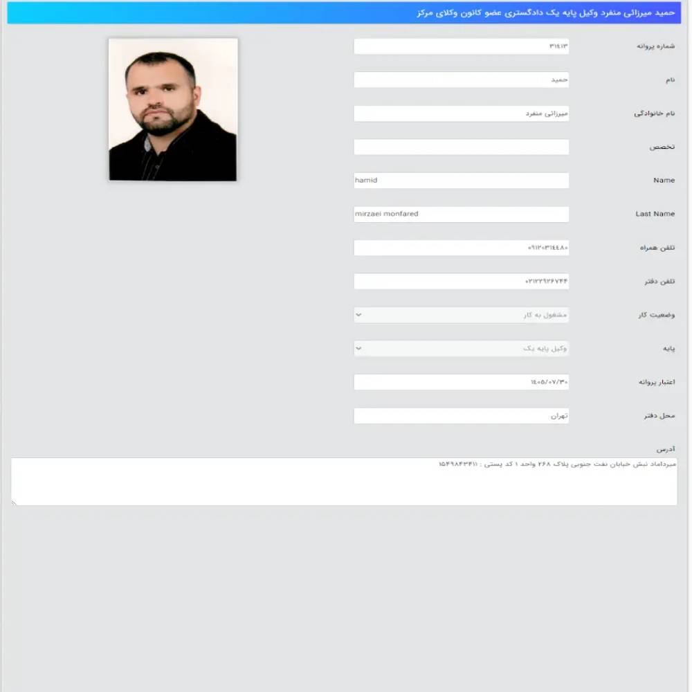 وکیل حمید میرزایی منفرد