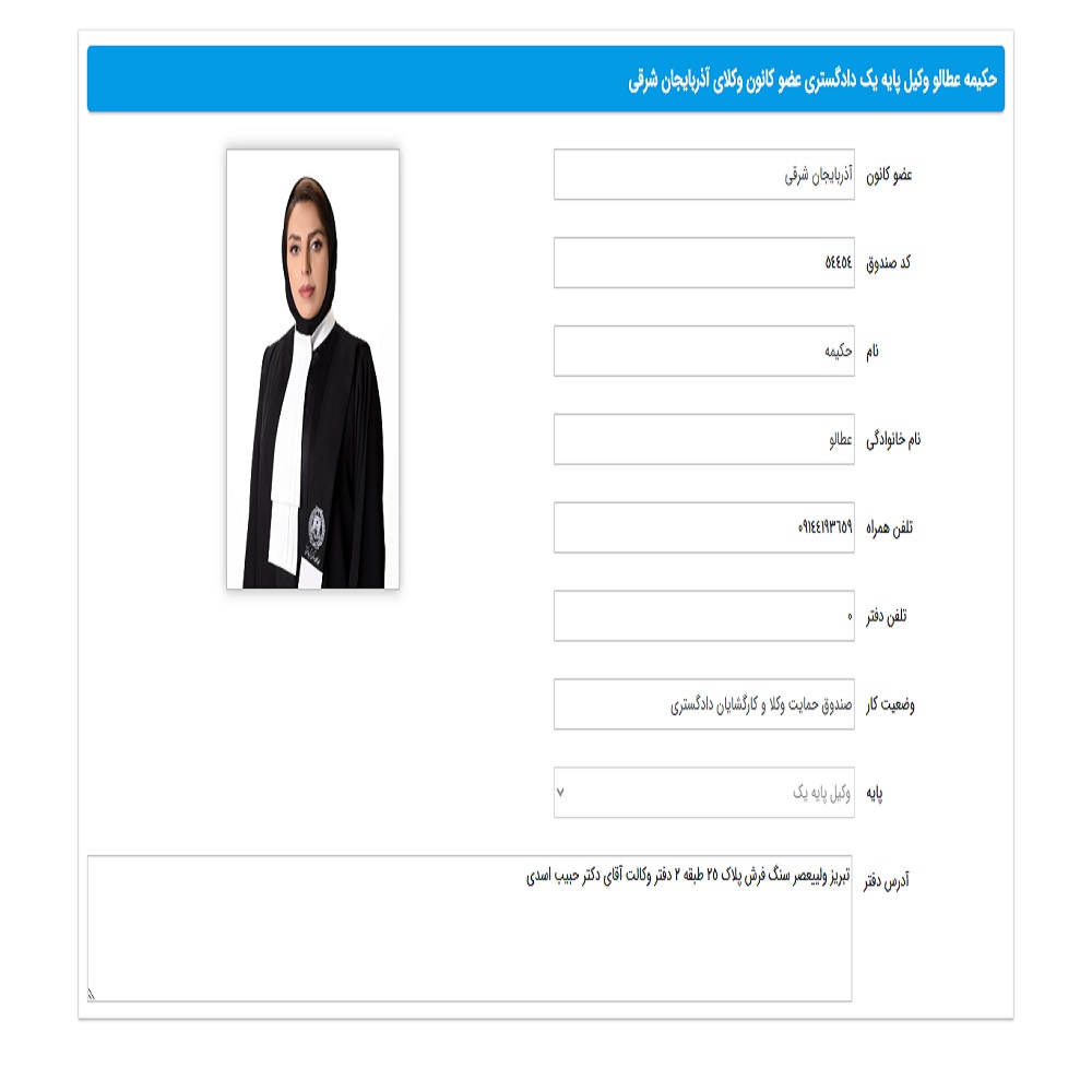 وکیل حکیمه عطالو