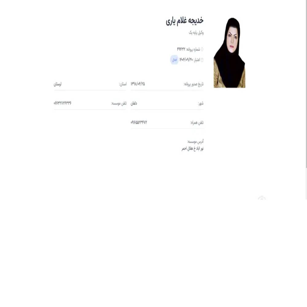 وکیل خدیجه غلامیاری