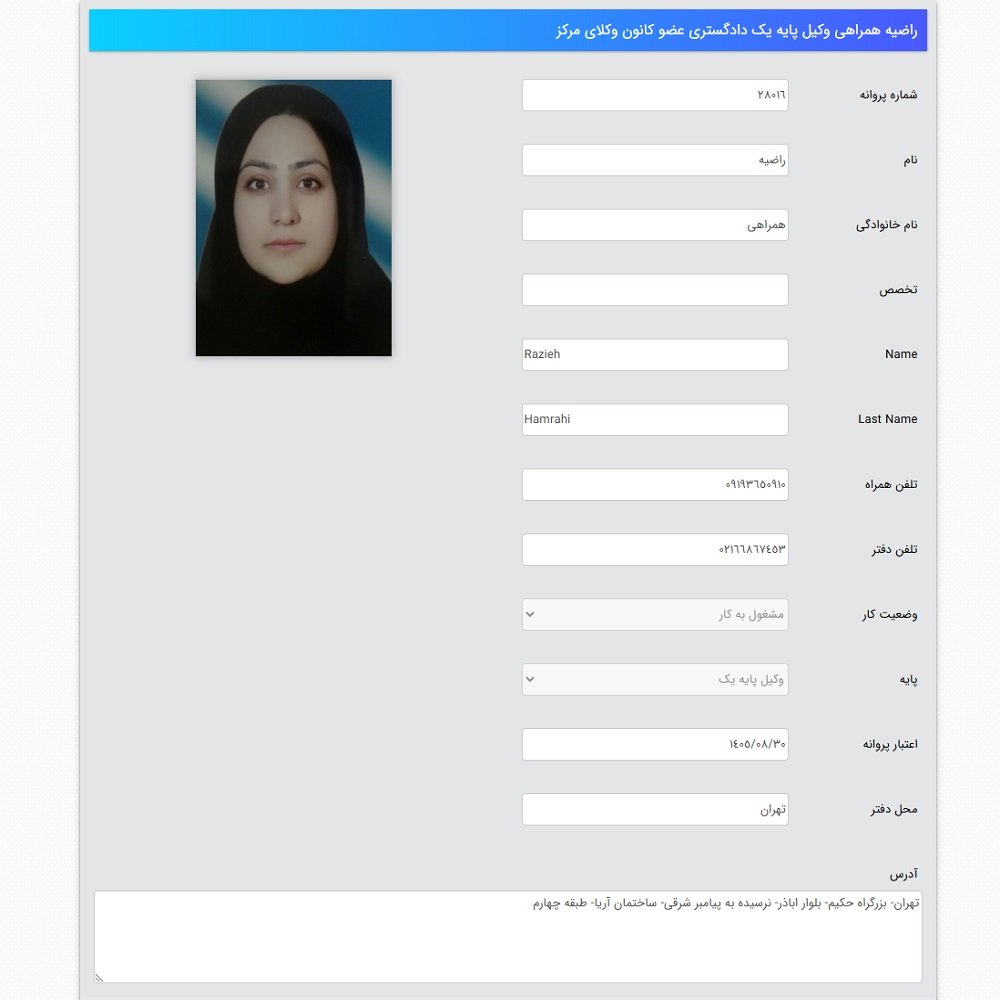 وکیل راضیه همراهی