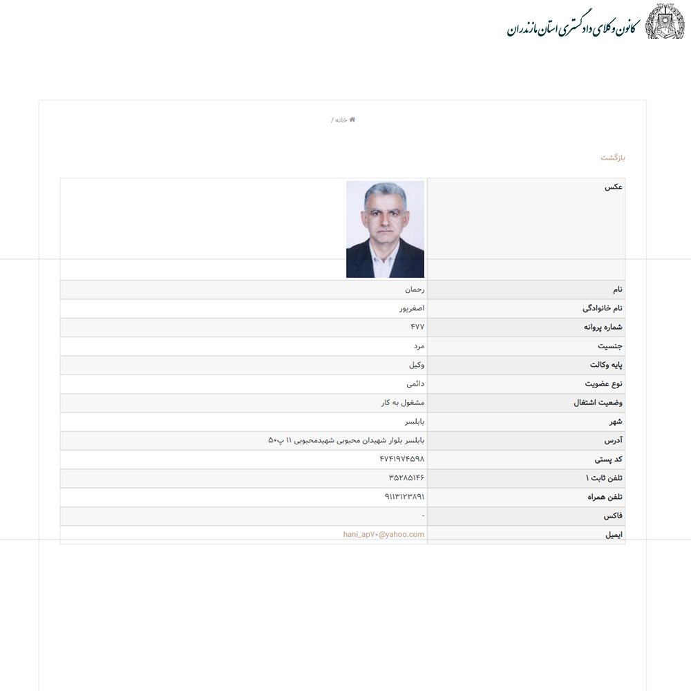 وکیل رحمان اصغرپور